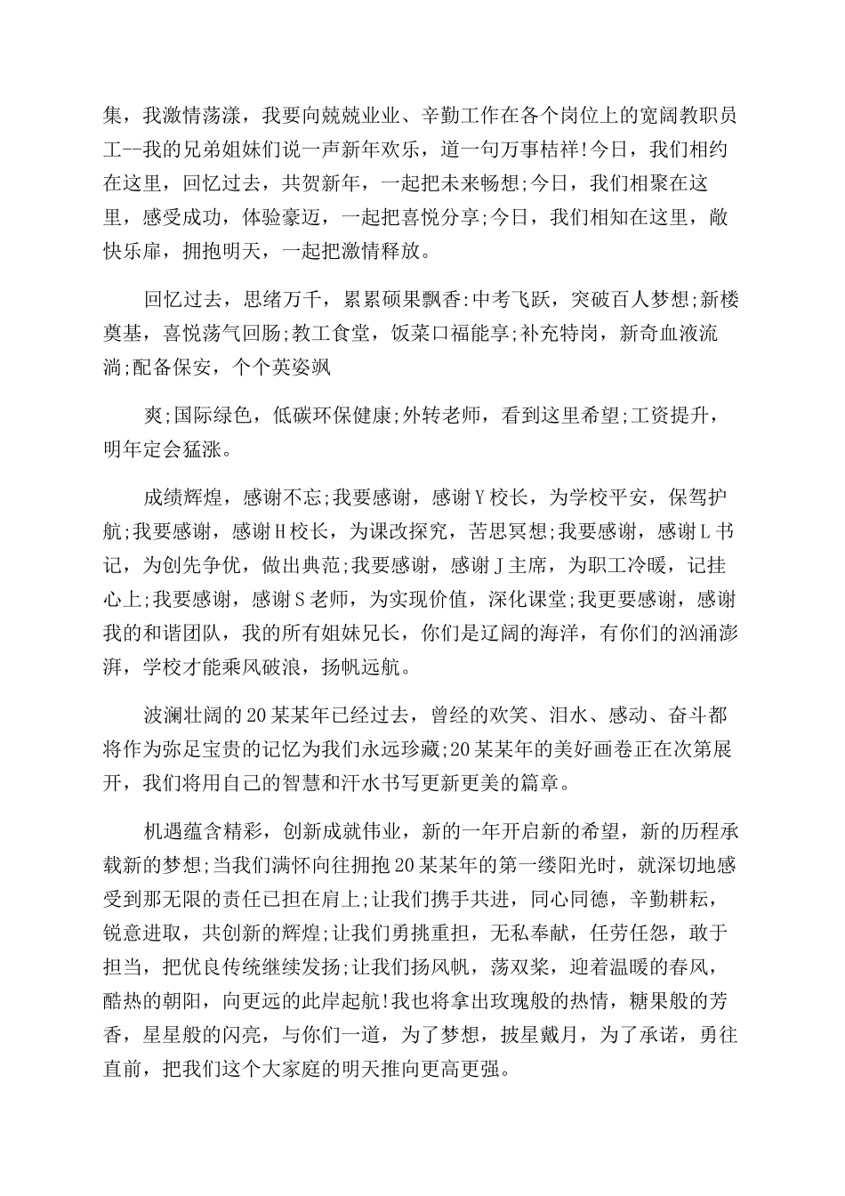 学校新年贺信例文_第2页