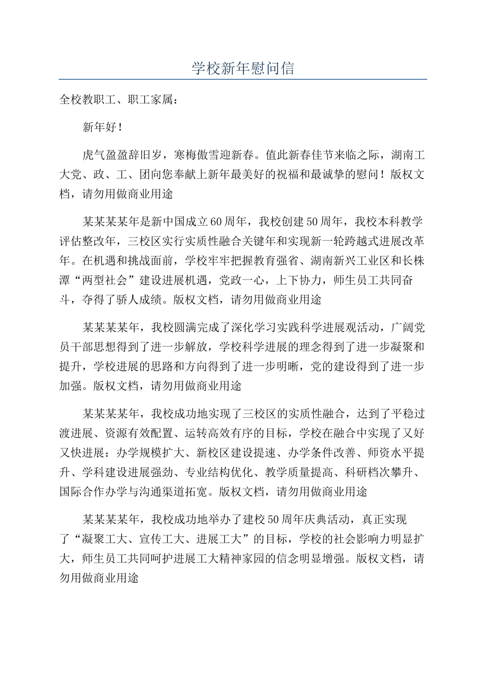 学校新年慰问信_第1页