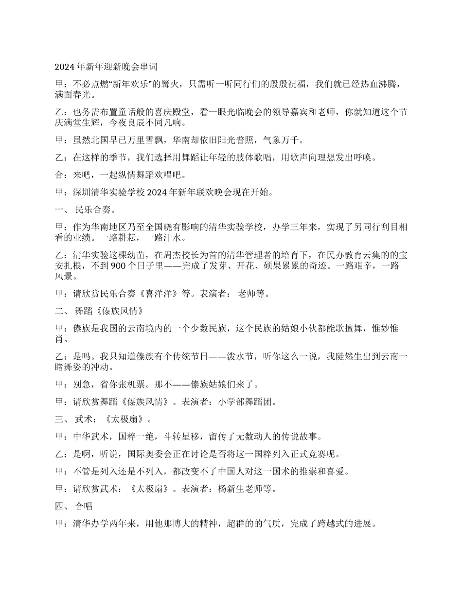 学校新年联欢晚会串词礼仪主持_第1页