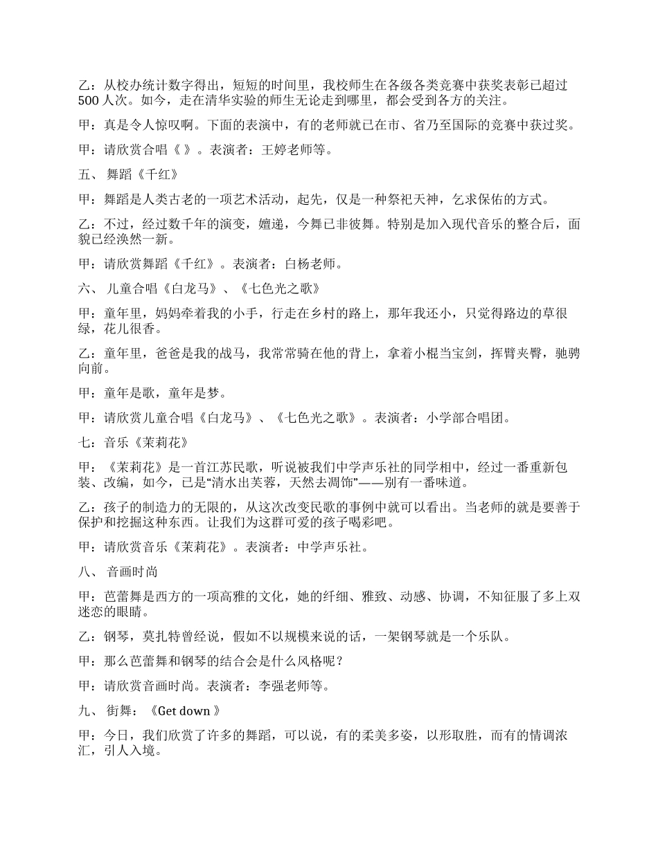 学校新年联欢晚会串词礼仪主持_第2页