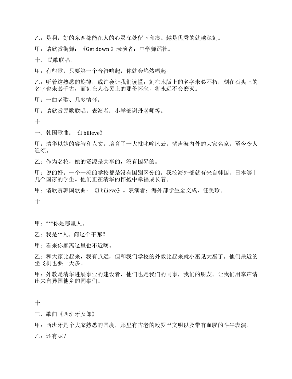 学校新年联欢晚会串词礼仪主持_第3页