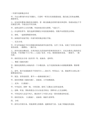 学校新年联欢晚会串词