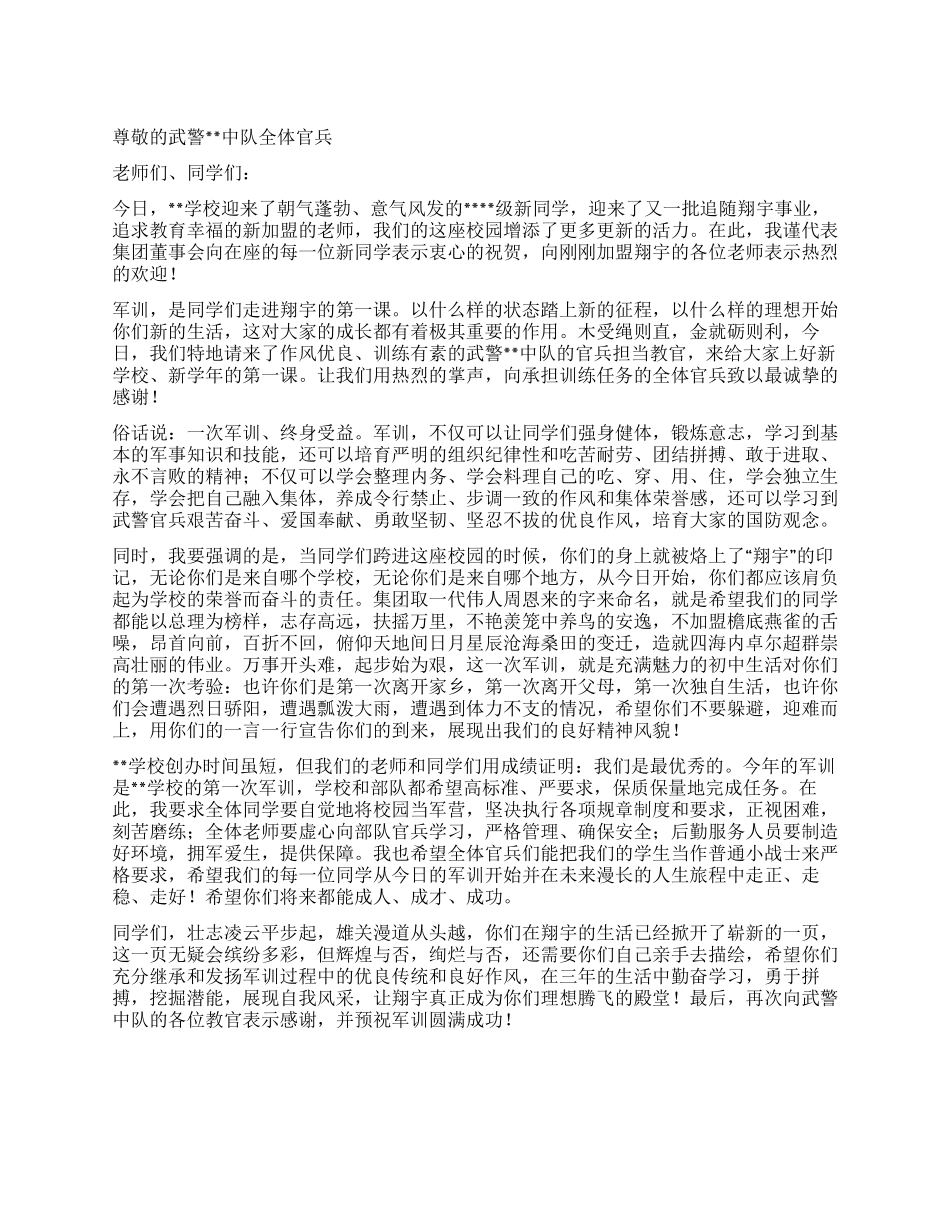 学校新生军训动员大会讲话稿_第1页