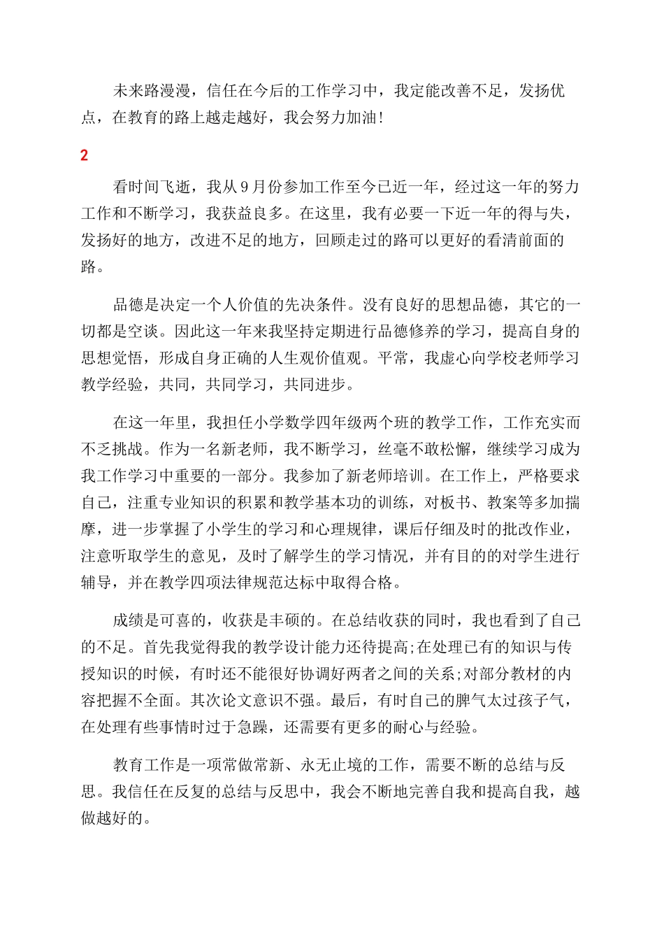 学校新教师转正自我鉴定范文总结_第2页
