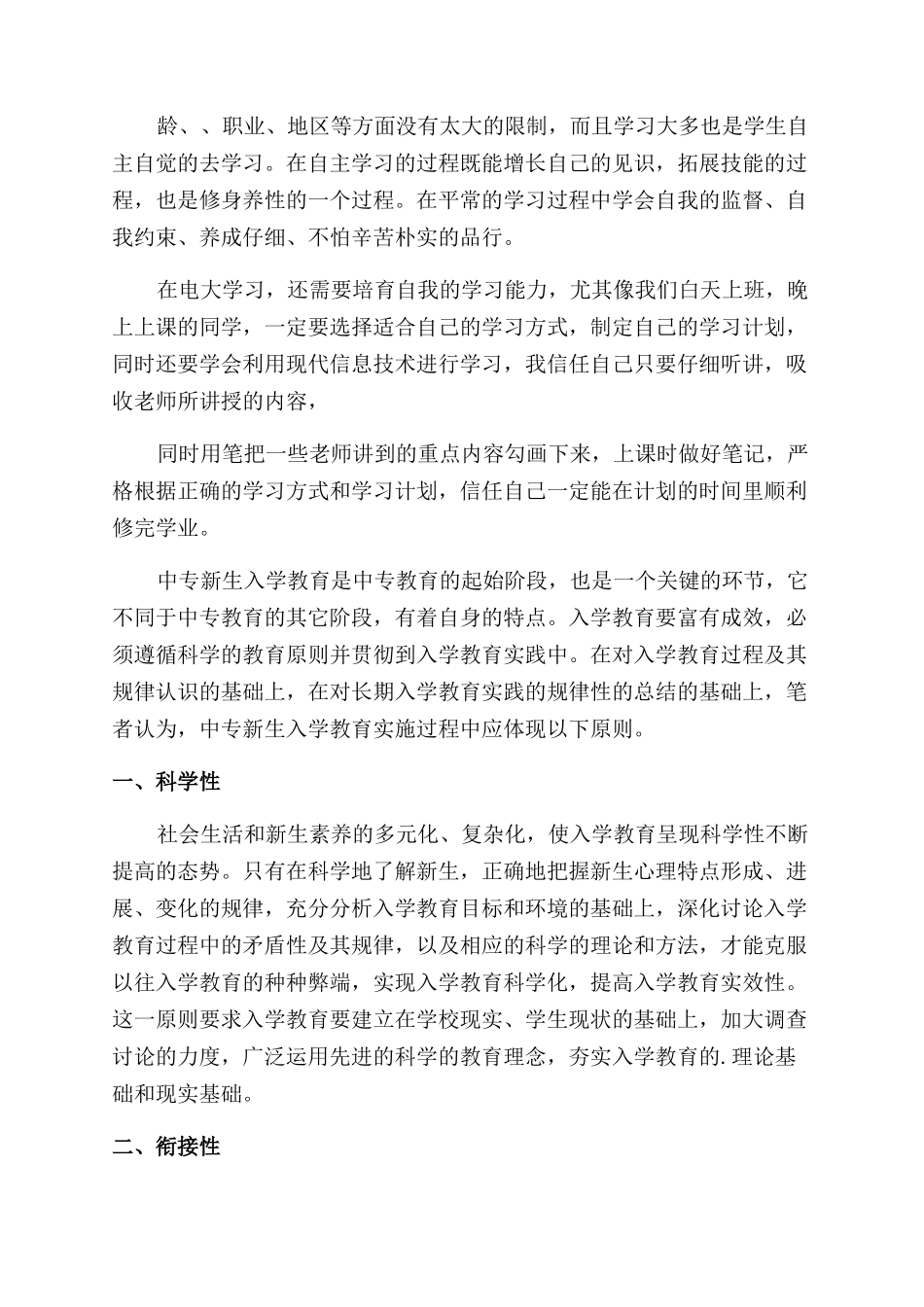 学校新生心得体会_第3页