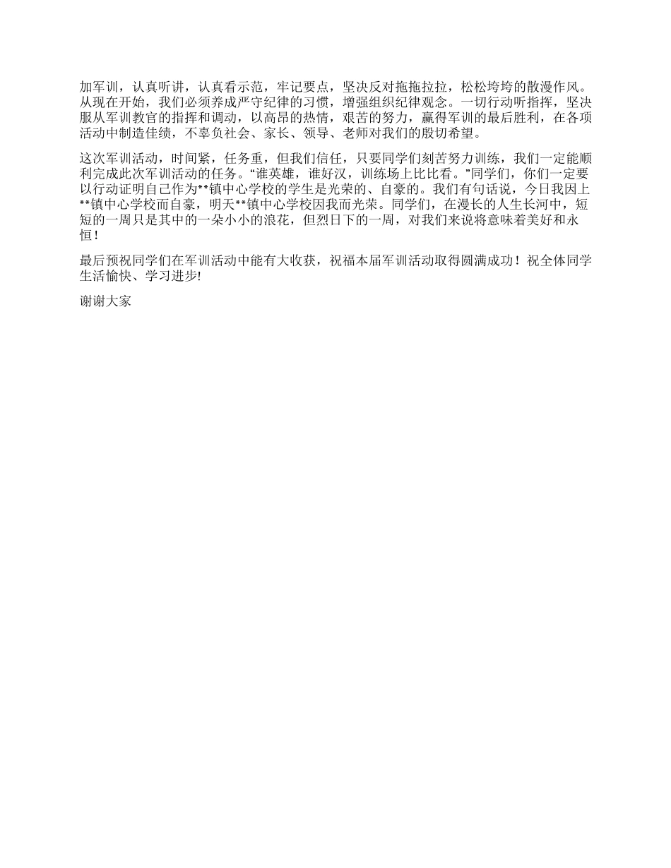 学校新生军训动员大会讲话_第2页