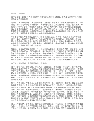 学校新生军训动员大会讲话