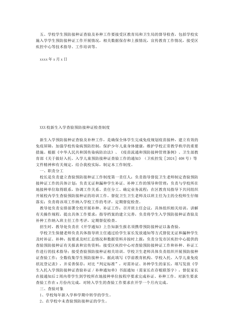 学校新生入学预防接种证查验制度_第3页