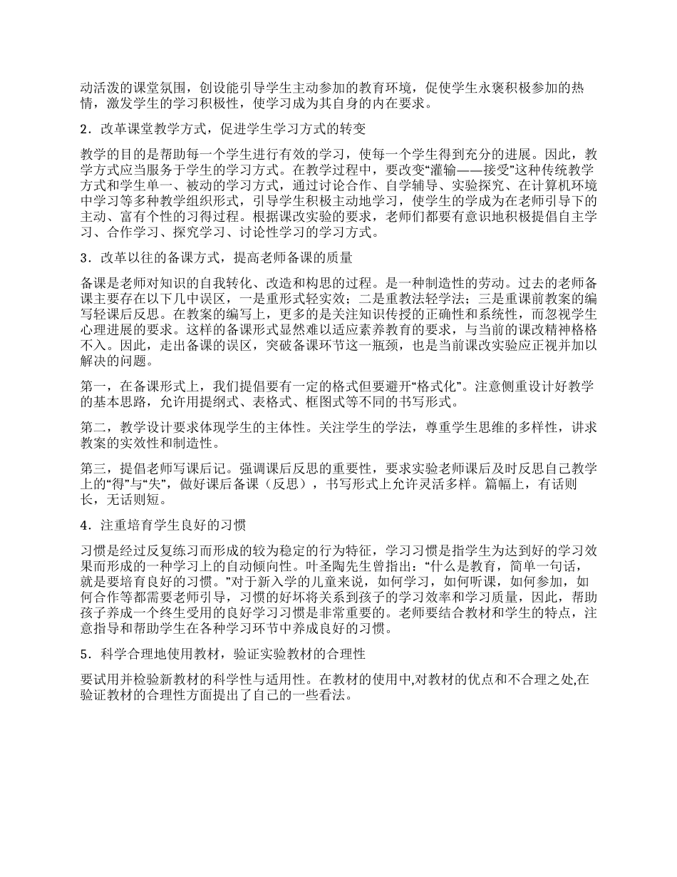 学校新课改工作实施方案_第2页