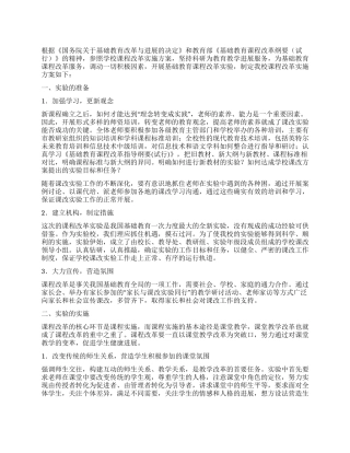 学校新课改工作实施方案