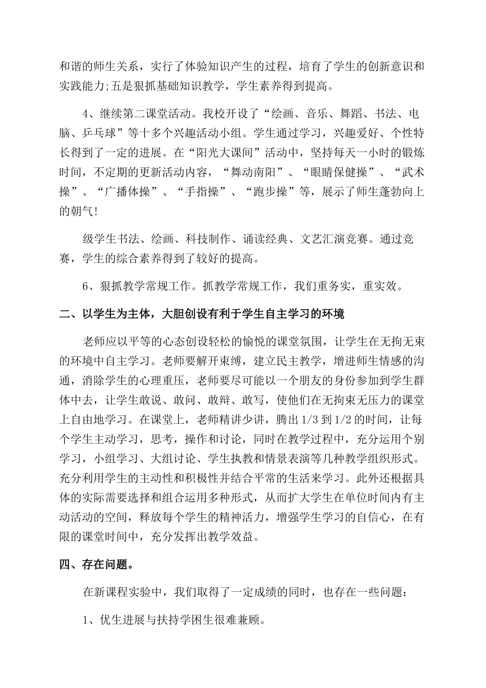 学校新课改工作总结范文_第2页