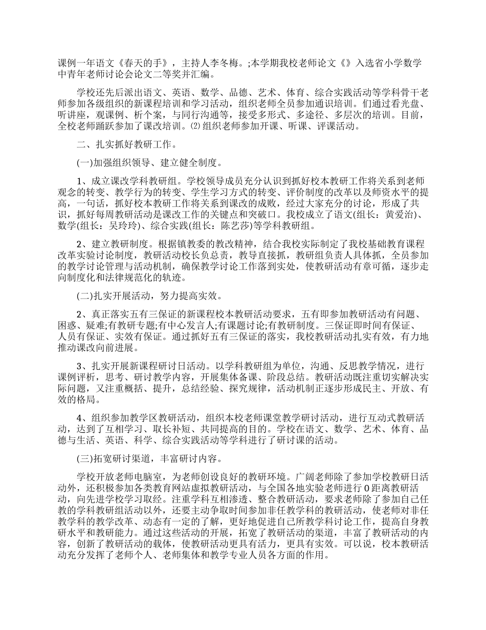 学校新课程改革工作总结范文_第2页