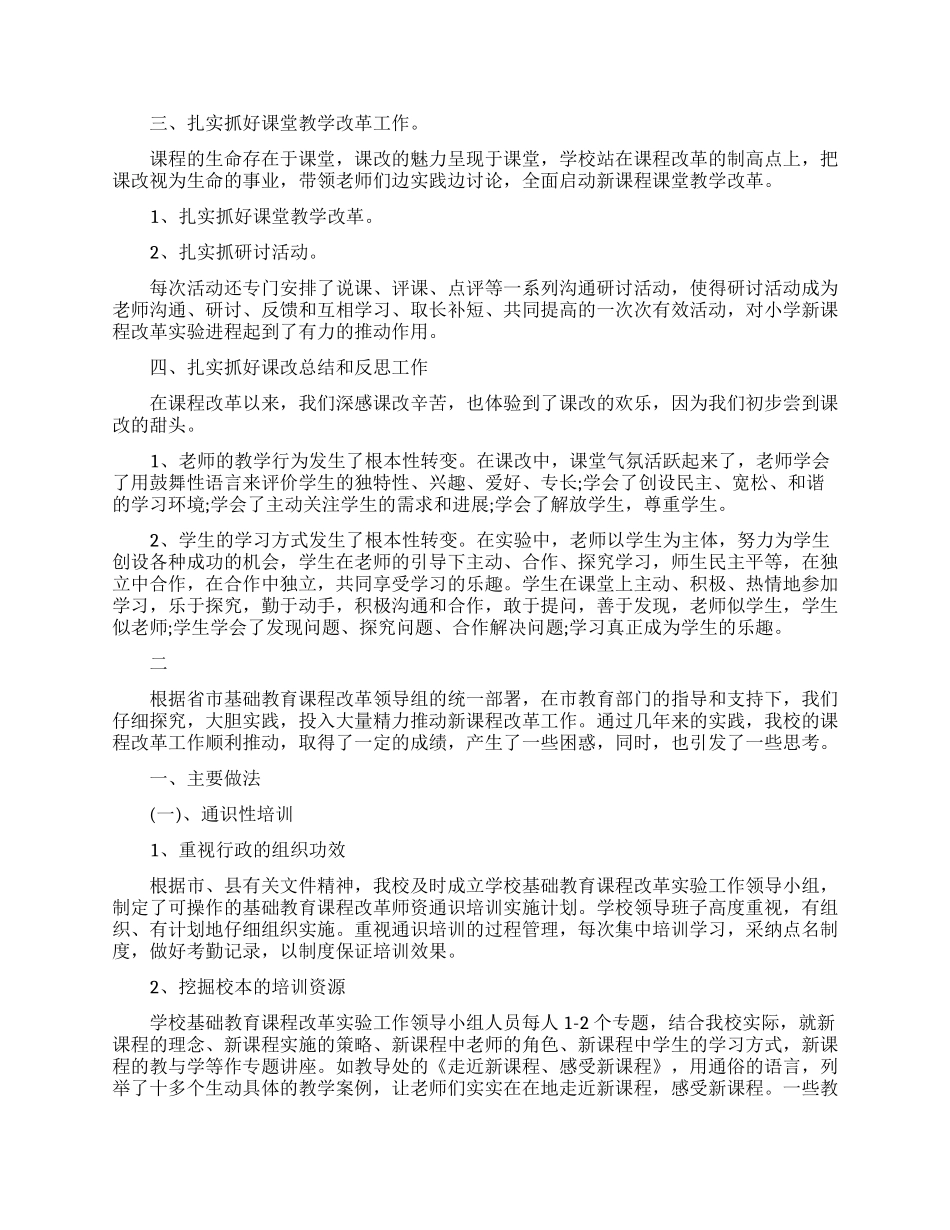 学校新课程改革工作总结范文_第3页