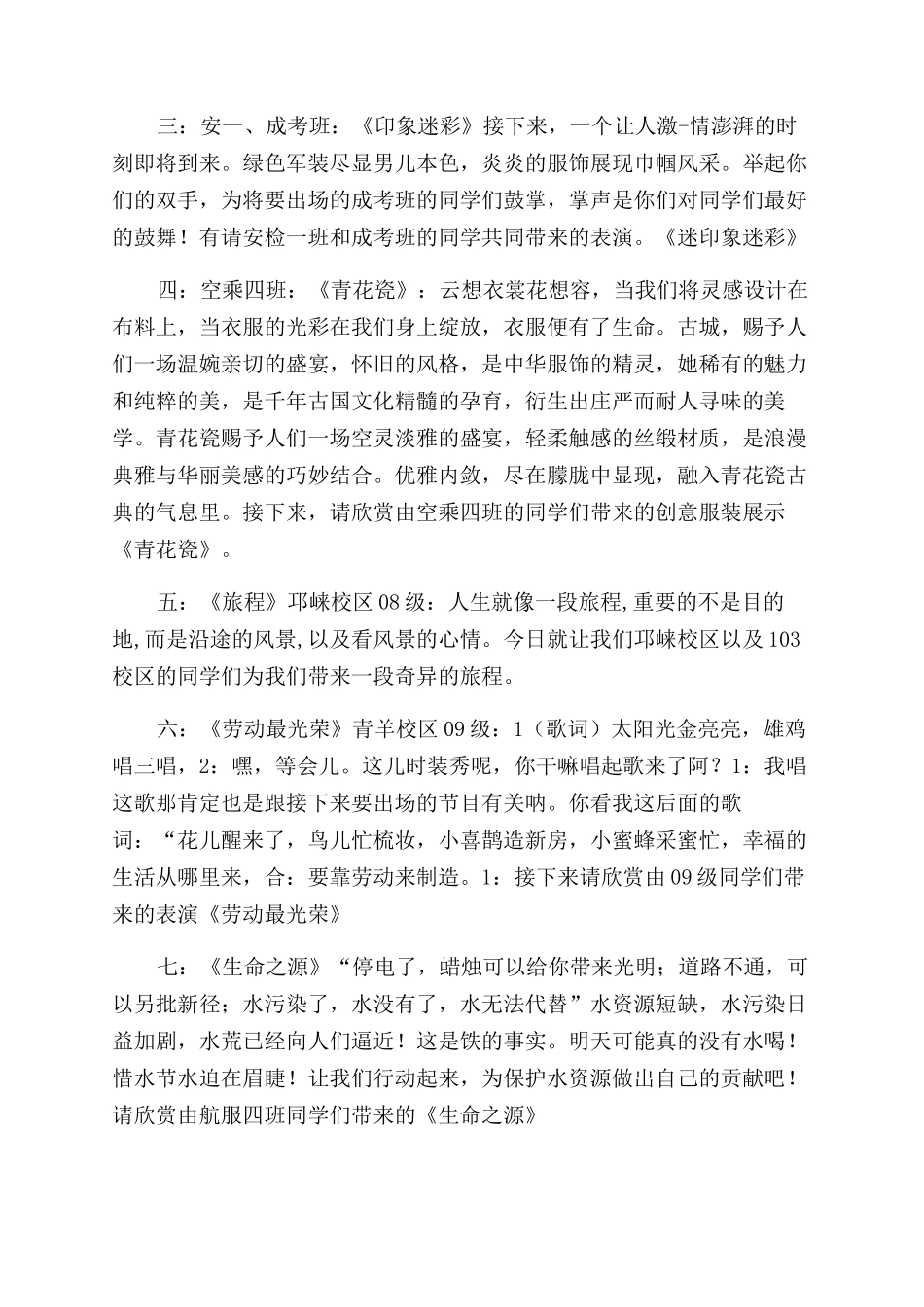 学校时装秀主持词范文_第2页