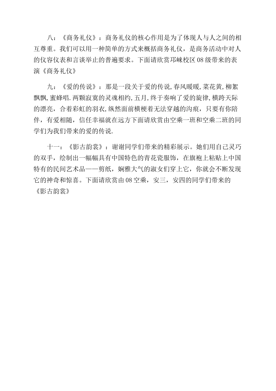 学校时装秀主持词范文_第3页
