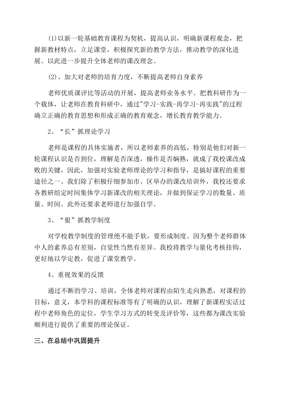 学校新课改工作总结_第2页