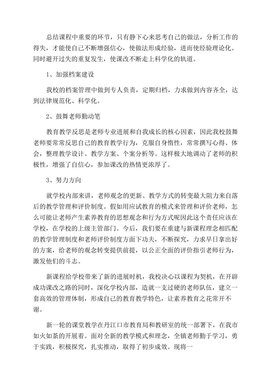 学校新课改工作总结_第3页