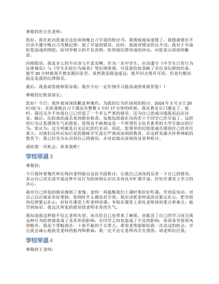 学校早退检讨书