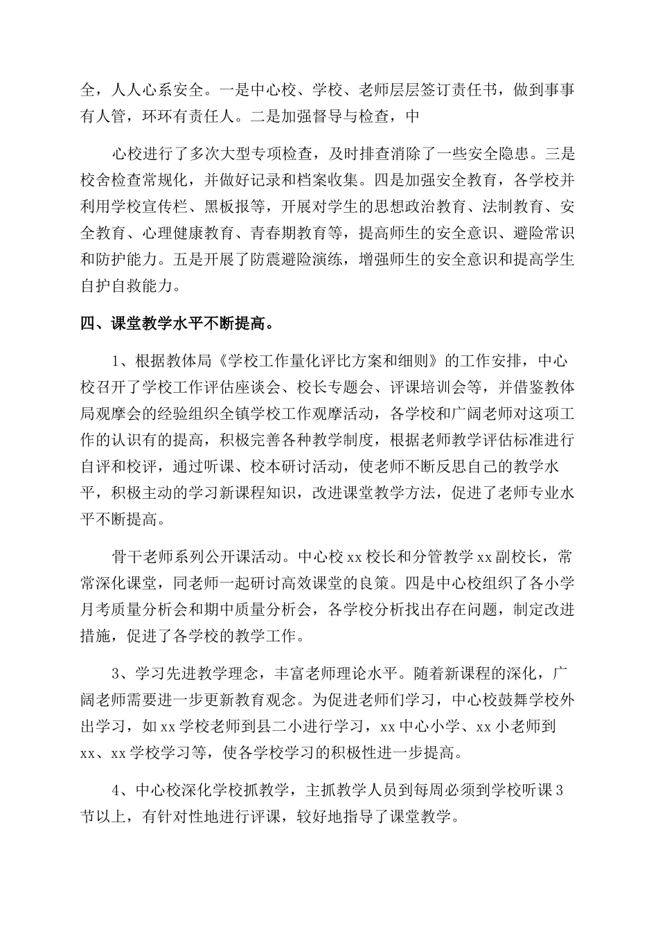 学校日常管理工作总结_第2页