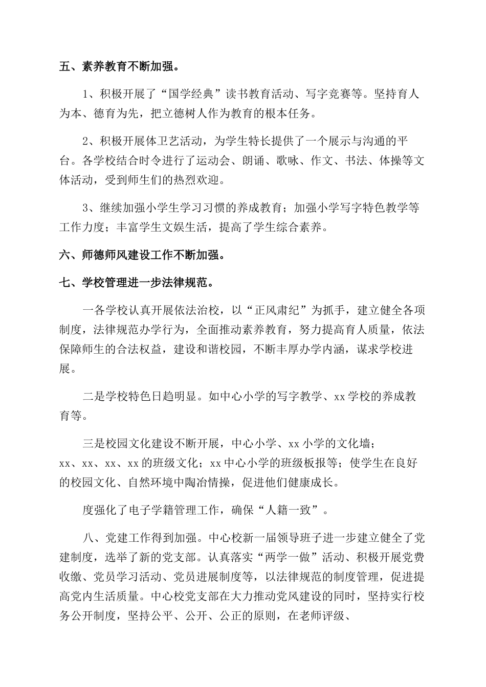 学校日常管理工作总结_第3页