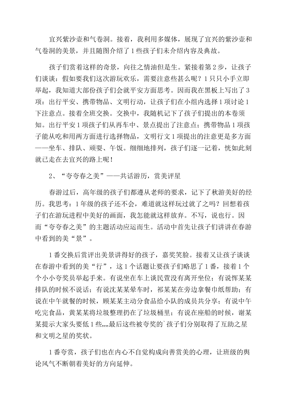 学校春游活动总结范文_第2页