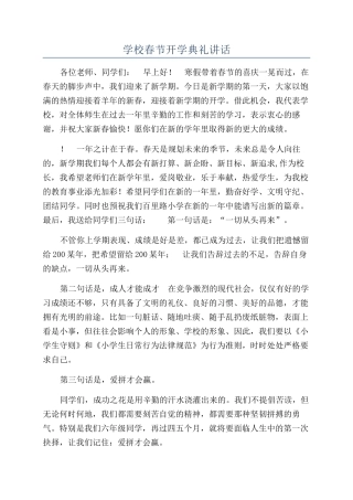 学校春节开学典礼讲话