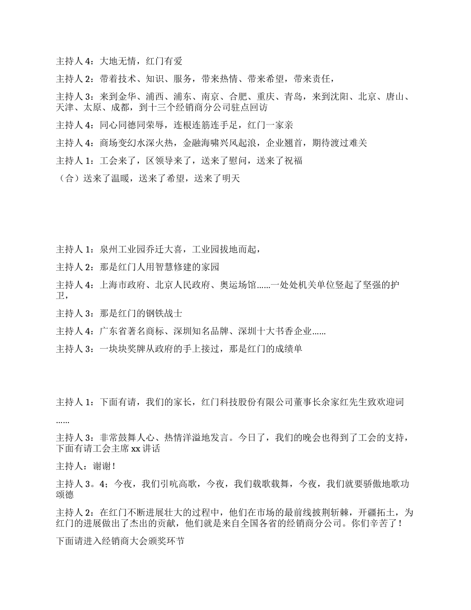 学校春节晚会主持词_第2页