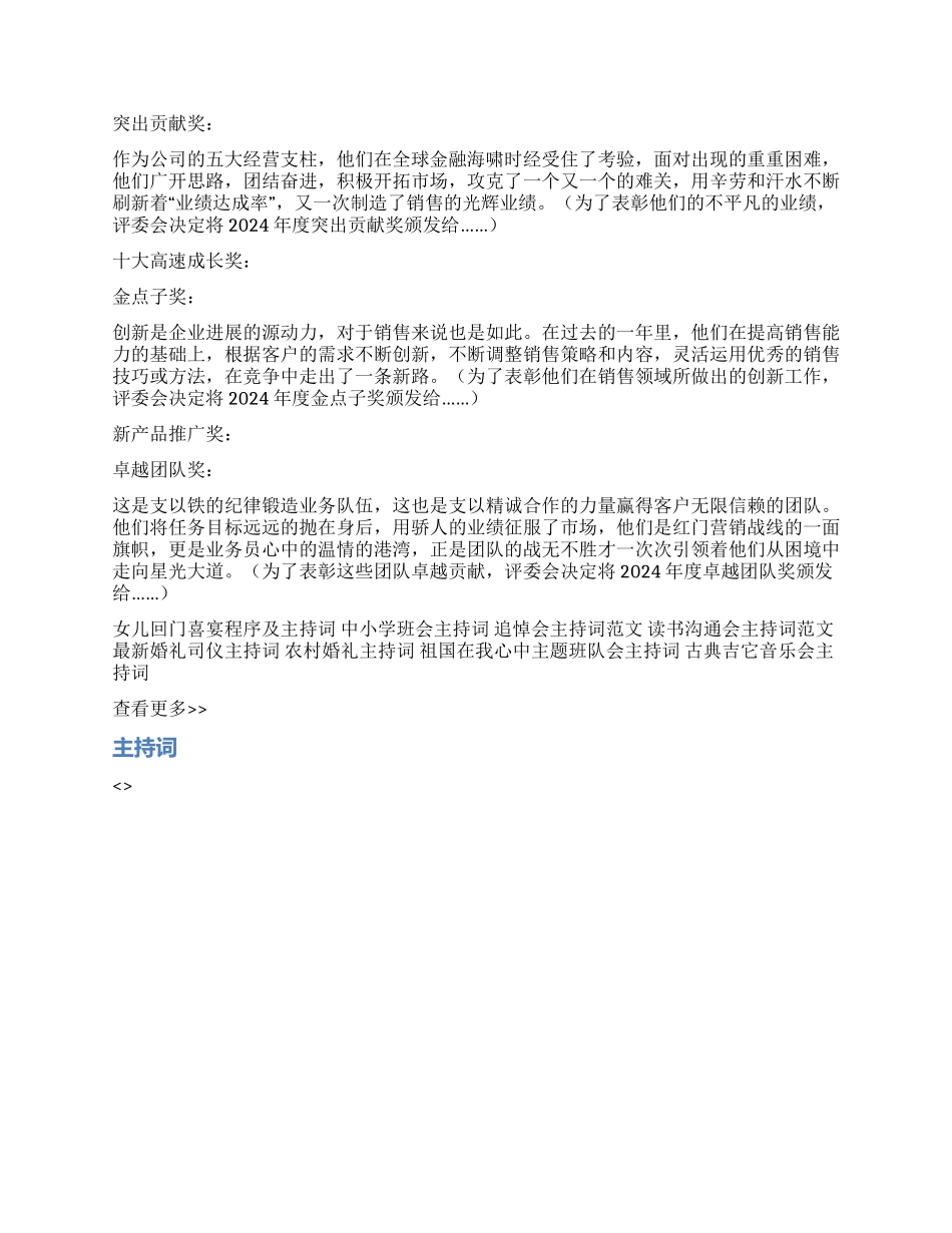 学校春节晚会主持词_第3页