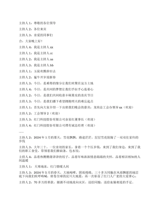 学校春节晚会主持词
