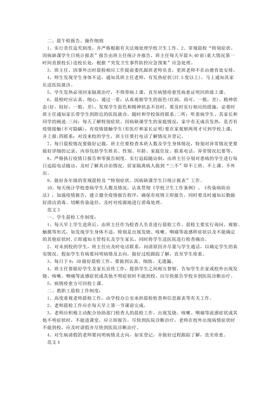 学校晨午检工作制度_第2页