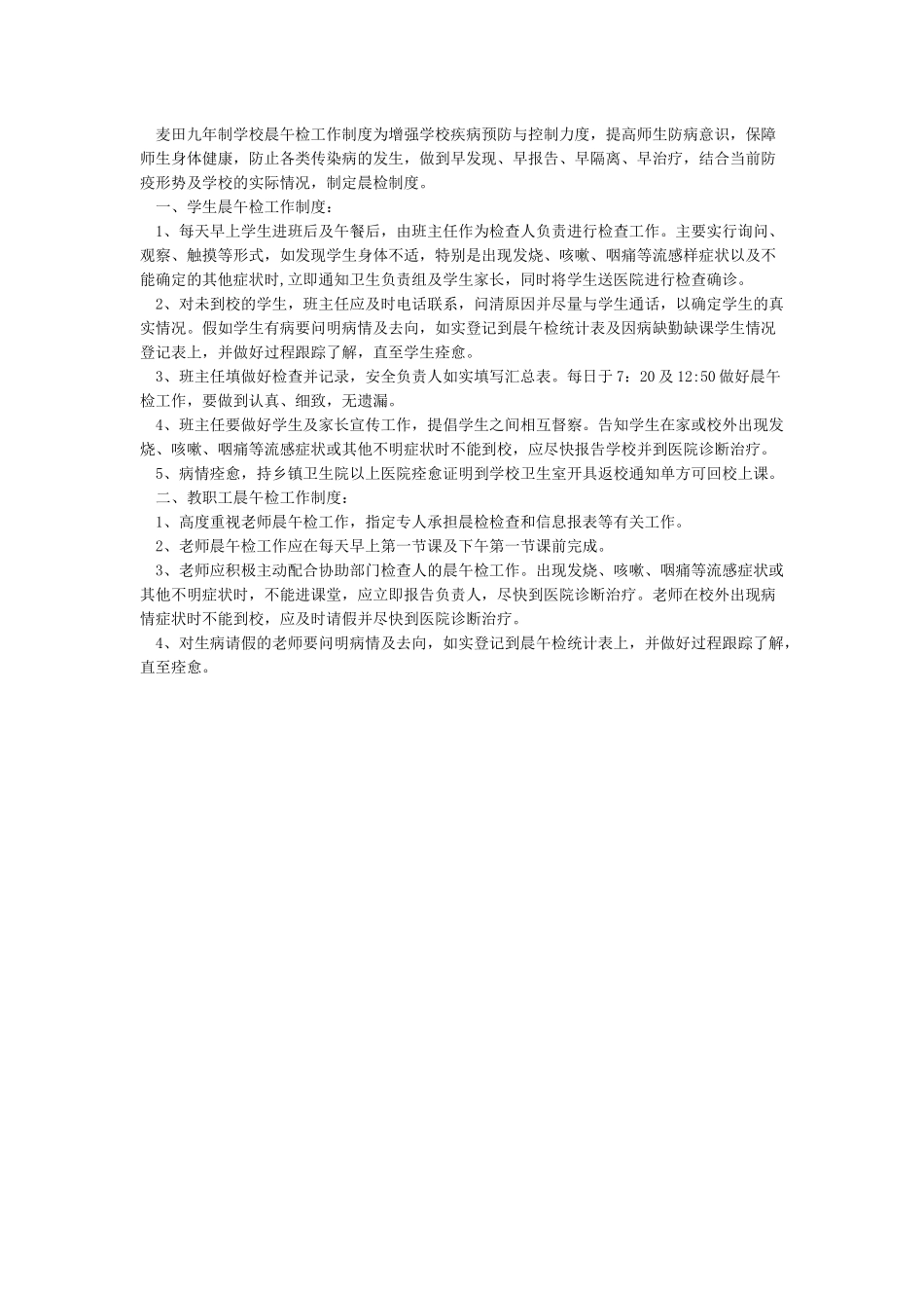学校晨午检工作制度_第3页