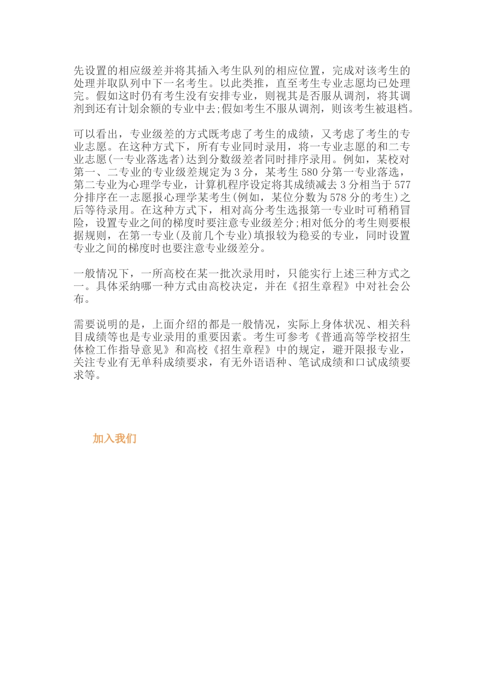学校是如何按照专业进行录取的_第2页