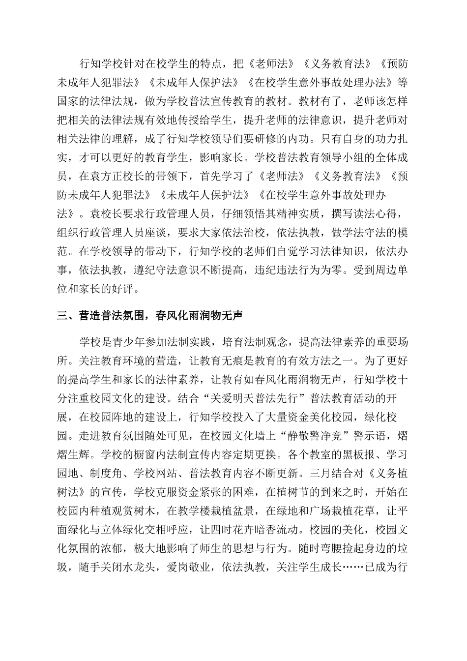 学校普法工作总结范文_第2页