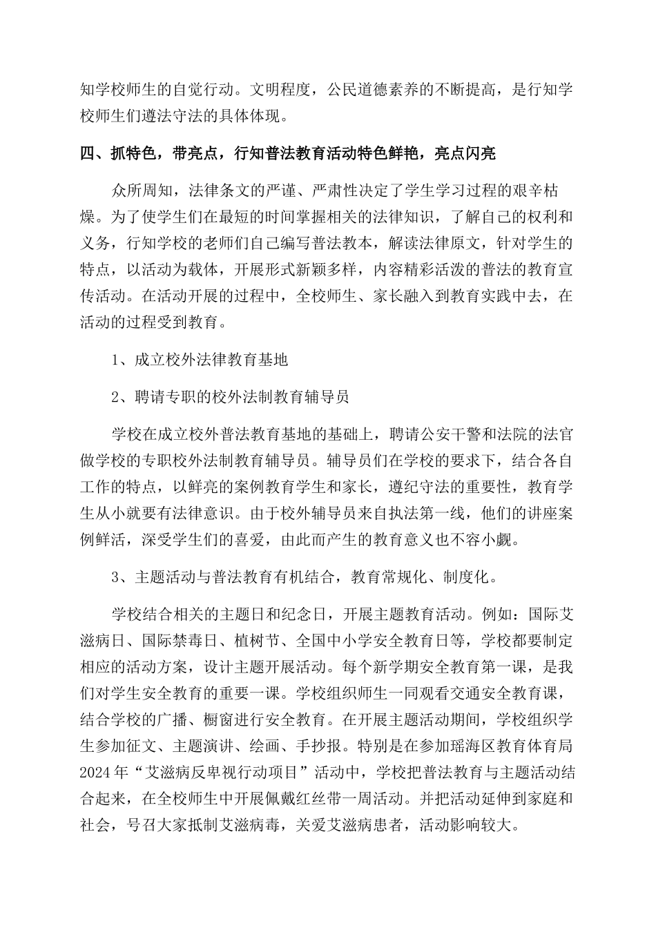 学校普法工作总结范文_第3页