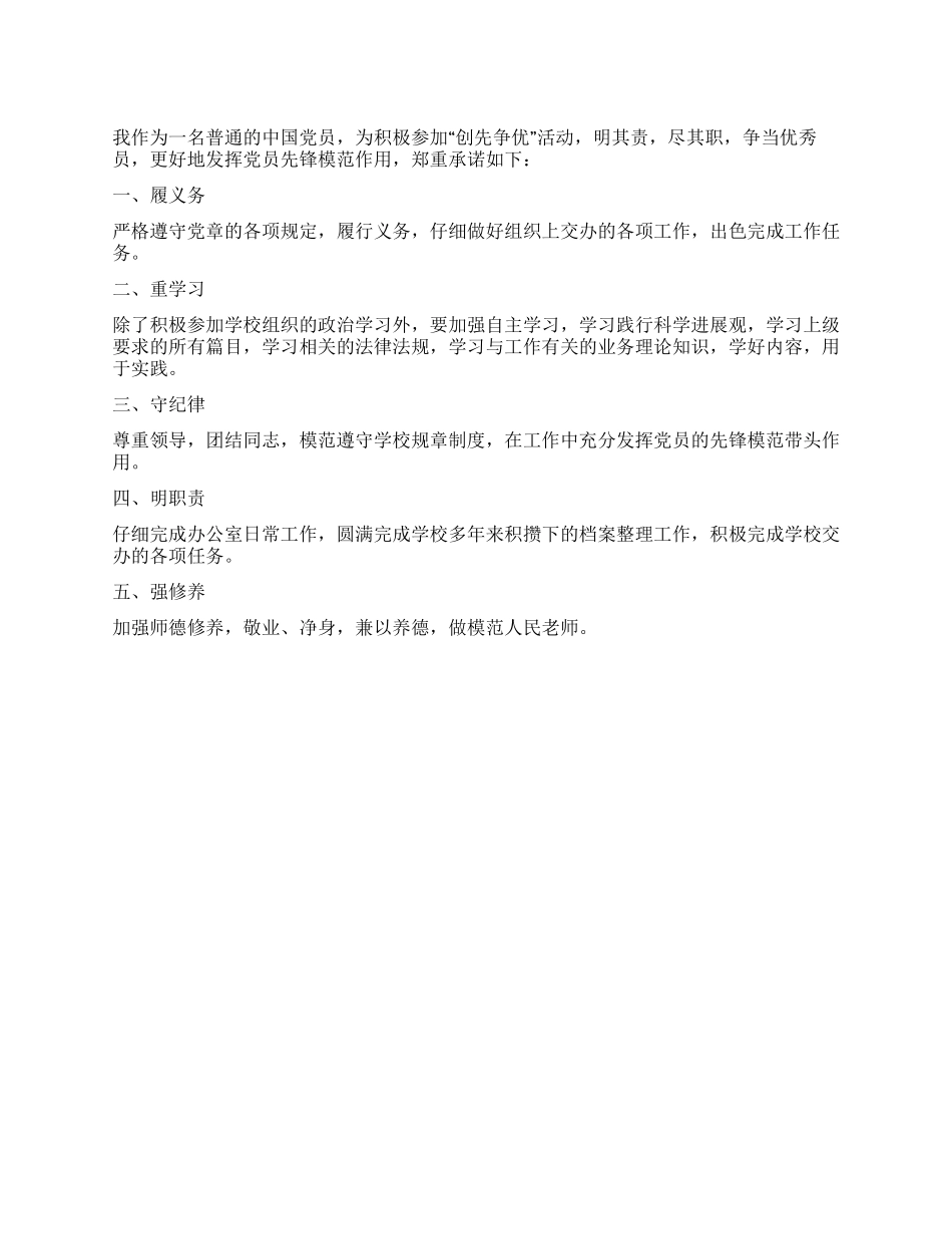 学校普通党员职工承诺书_第1页