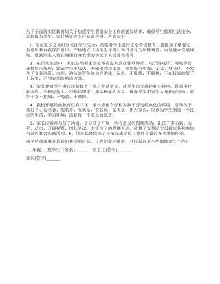 学校暑假安全目标责任书