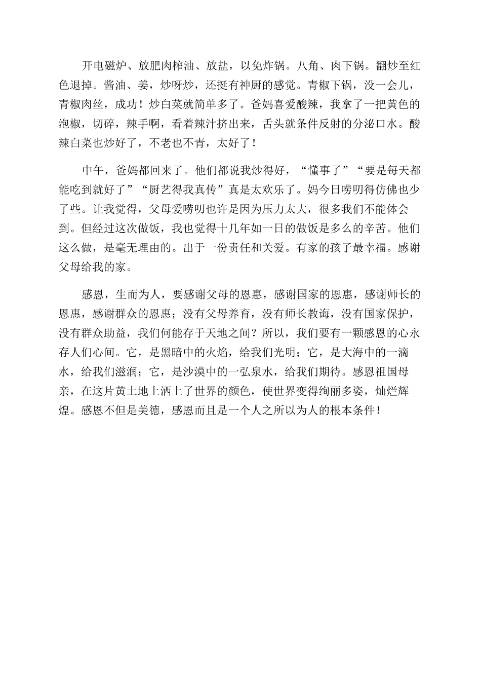 学校暑假社会实践调查报告范文_第2页