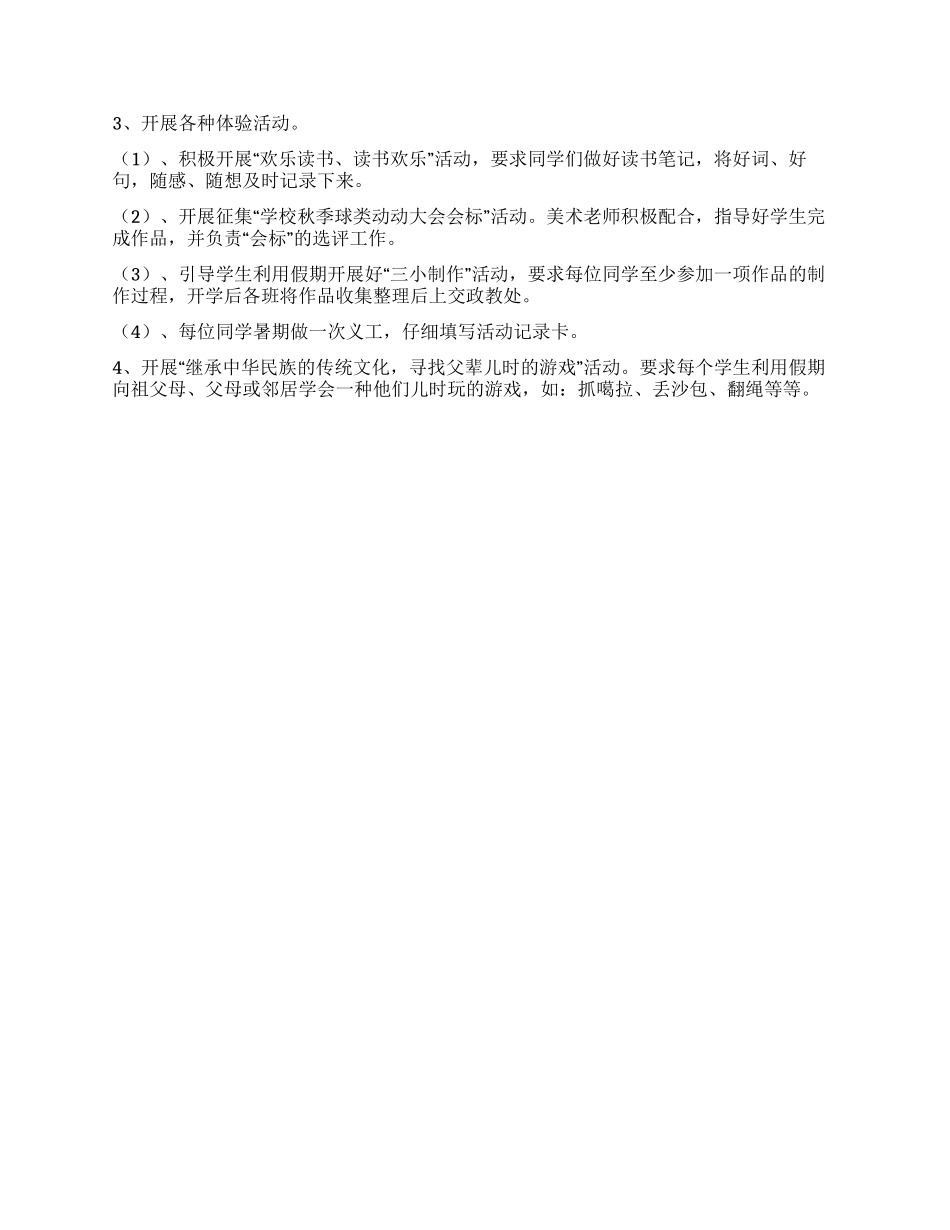 学校暑假活动方案_第2页