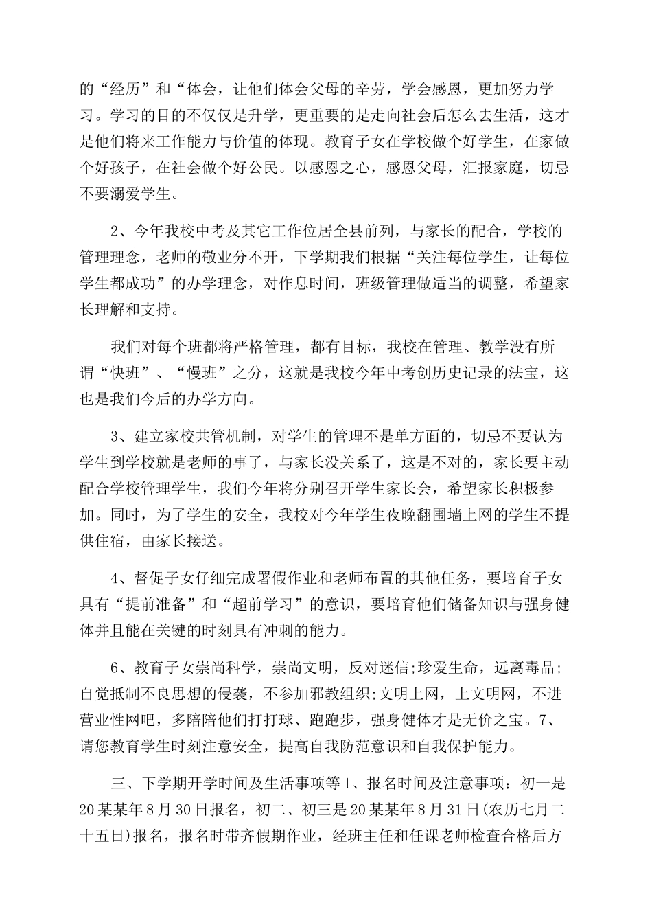 学校暑假放假致家长的一封信_第2页