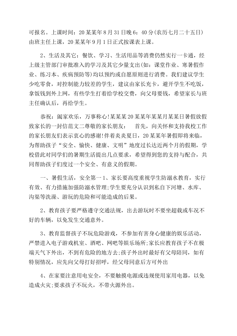 学校暑假放假致家长的一封信_第3页