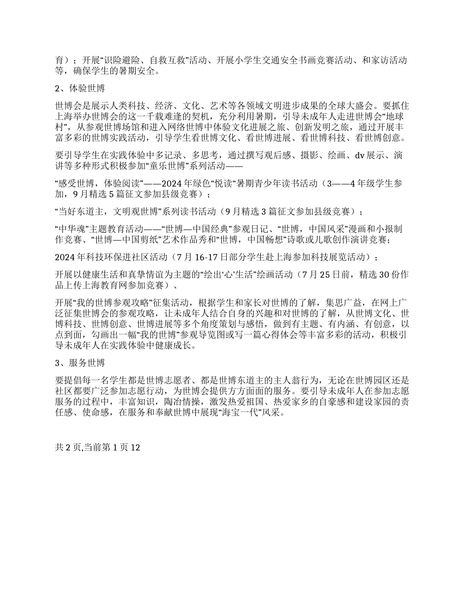 学校暑假工作计划_第2页