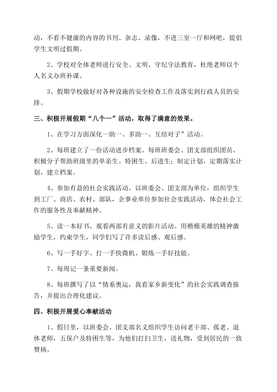 学校暑期工作总结范文_第2页