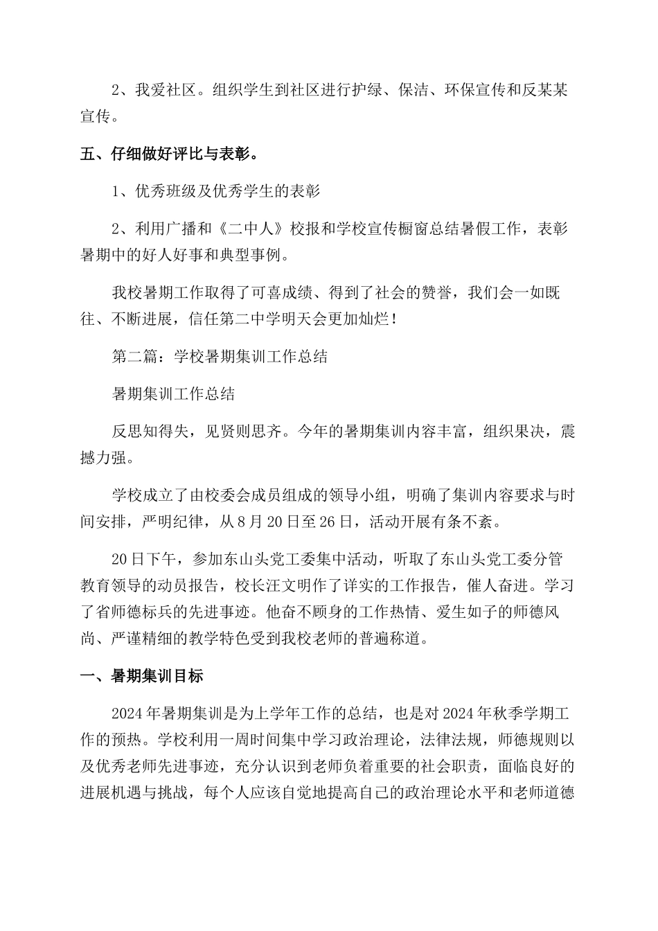 学校暑期工作总结范文_第3页