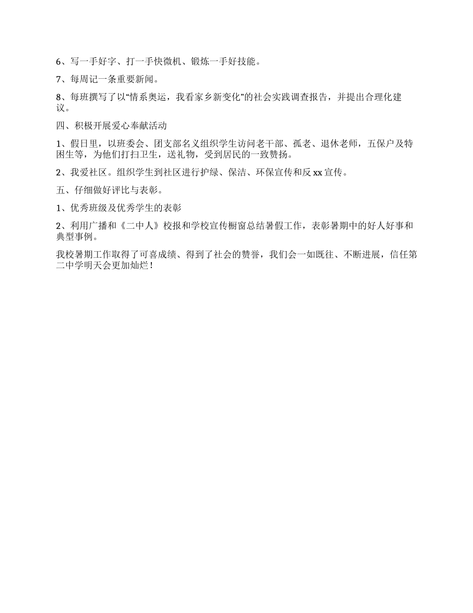 学校暑期工作总结_第2页