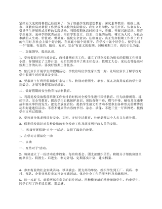 学校暑期工作总结