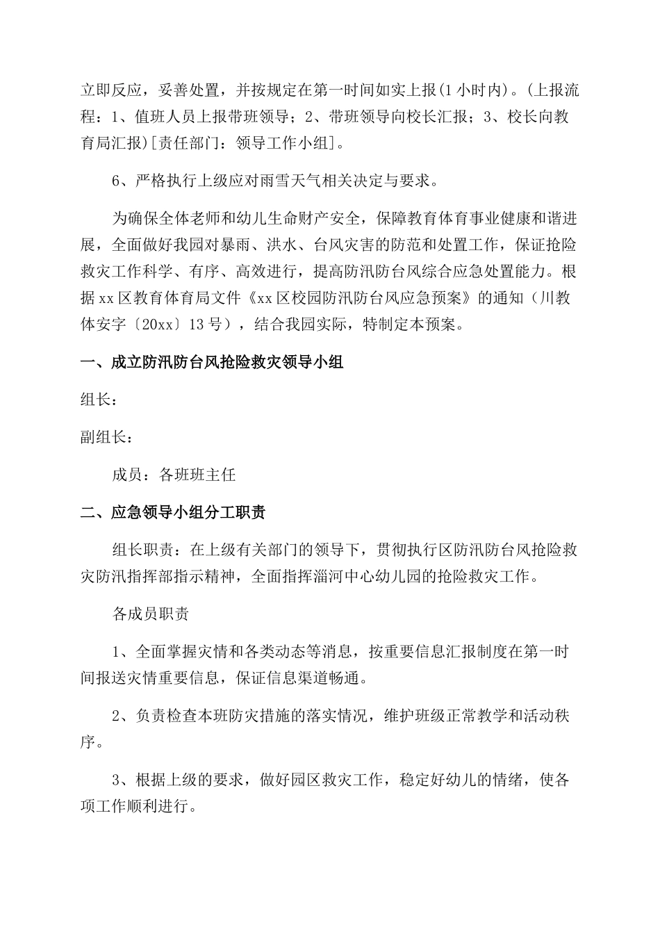 学校暴雪天气应急处置方案_第3页