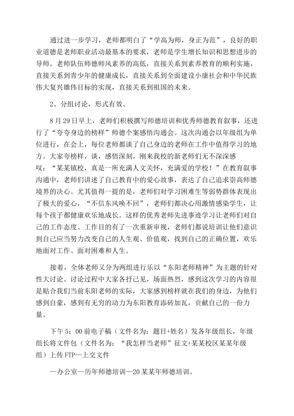 学校暑期师德学习总结范文_第3页