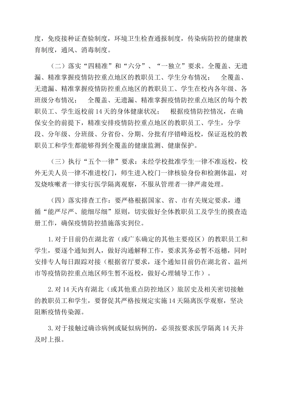 学校有关新冠状肺炎疫情应急预案_第2页