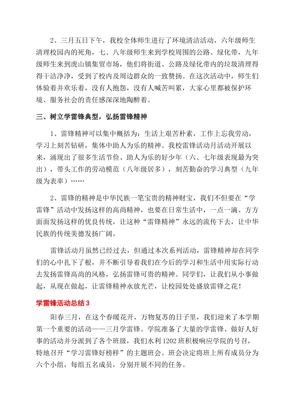 学校最新学雷锋做好榜样活动总结范文精选5篇_第3页