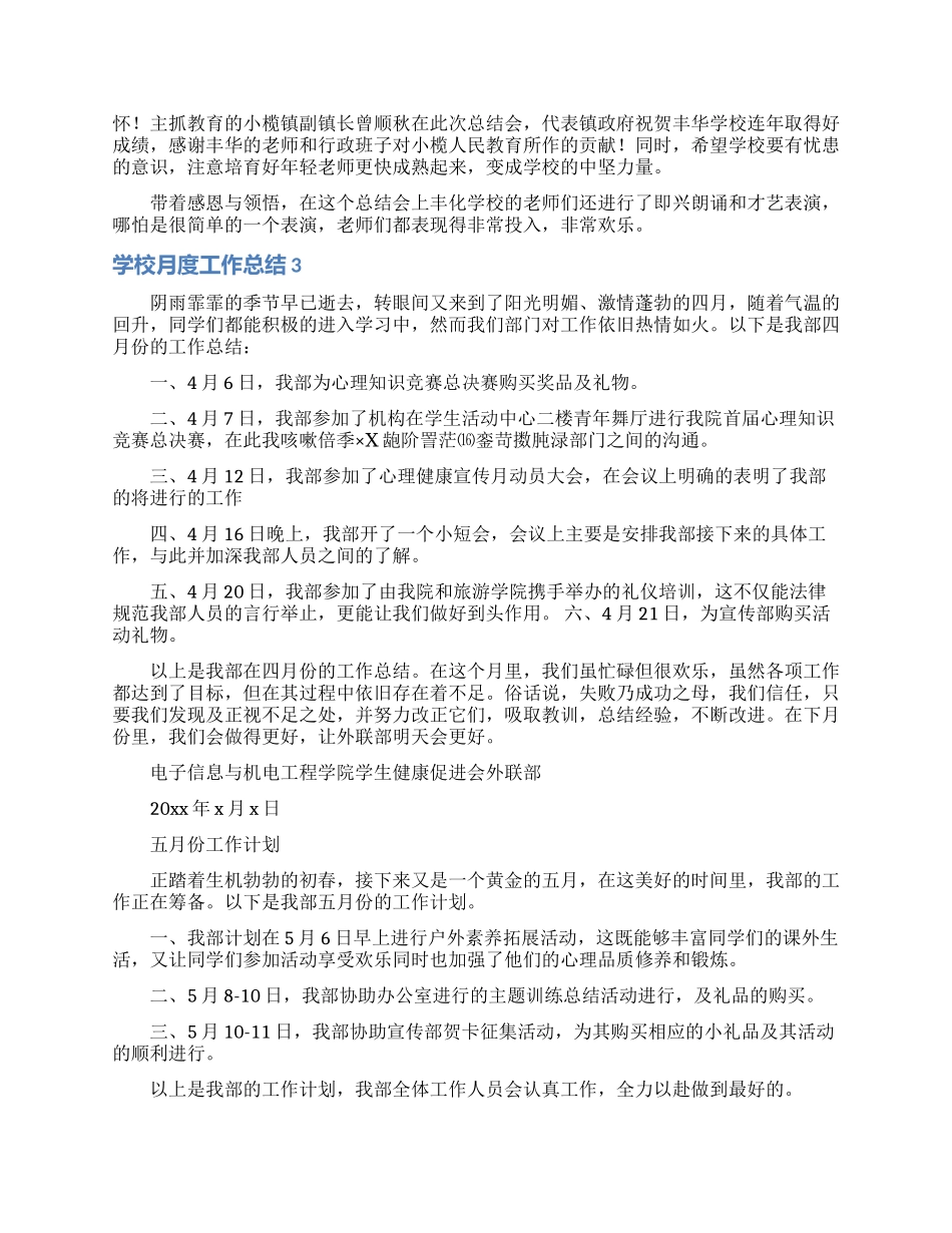学校月度工作总结_第2页